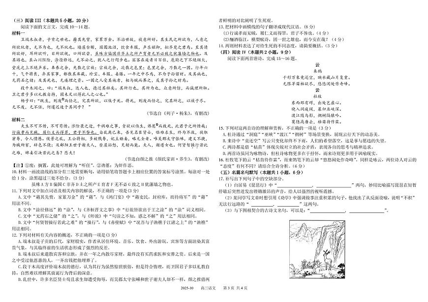 高三语文第3页