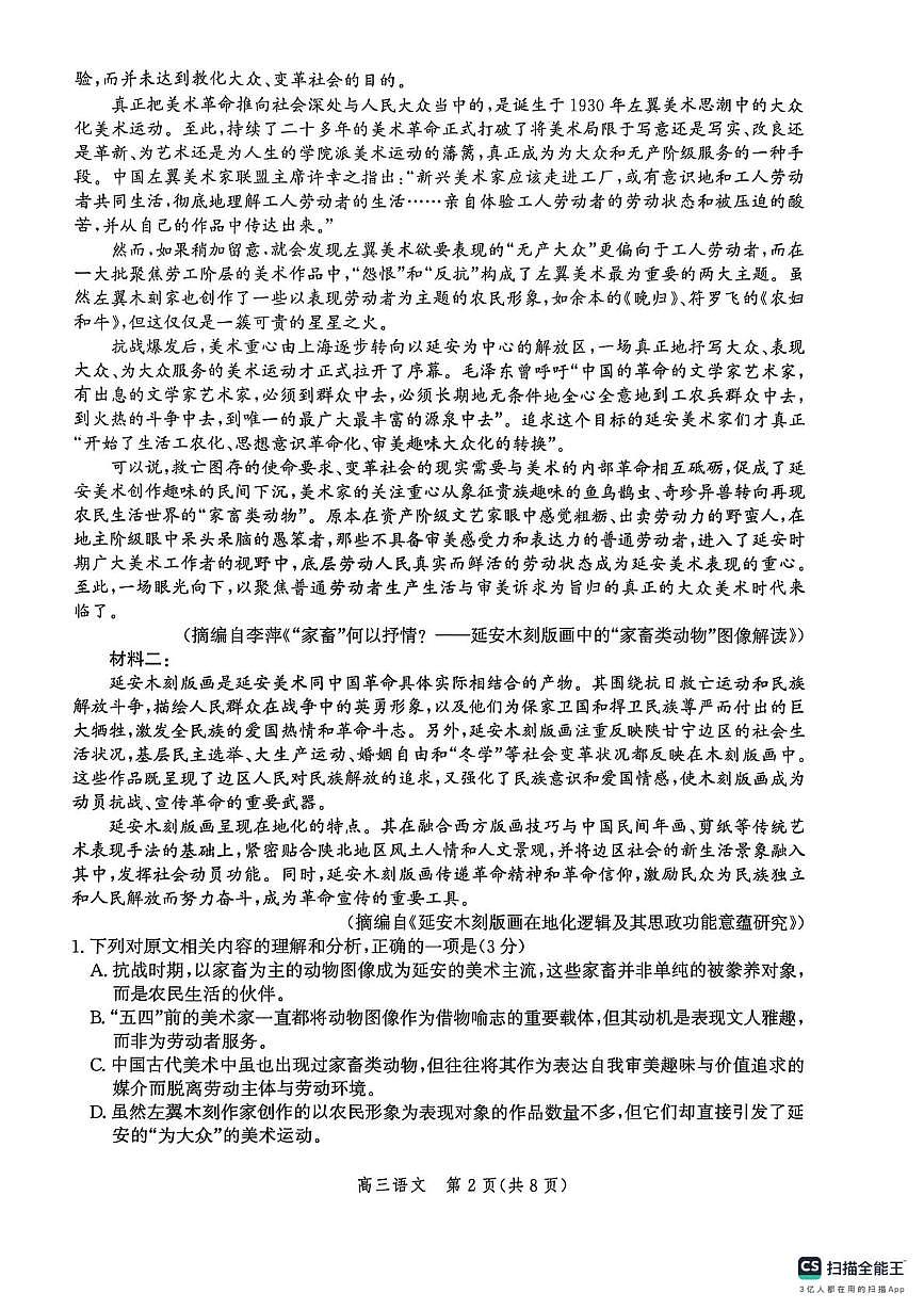 河北省沧州市2025-2026学年高三上学期10月月考语文试题第2页