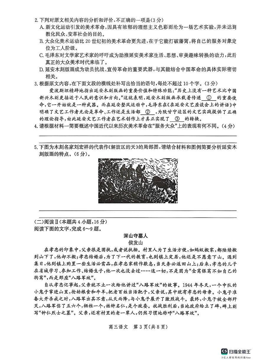 河北省沧州市2025-2026学年高三上学期10月月考语文试题第3页