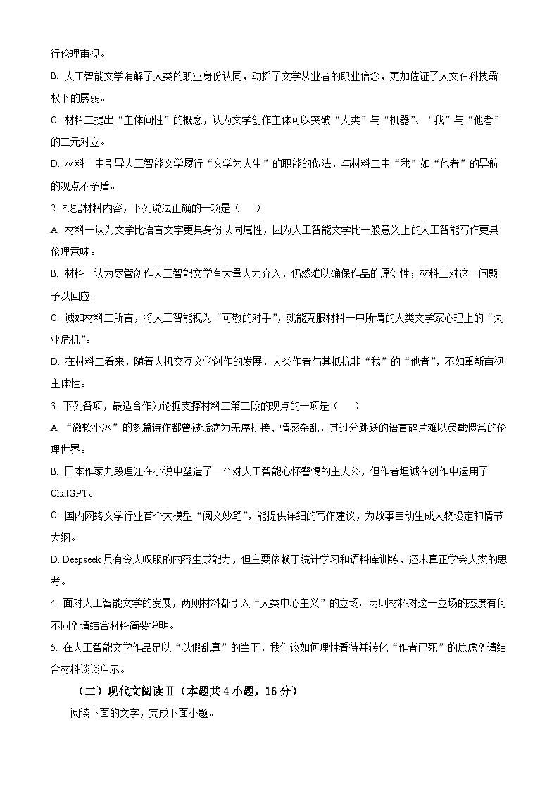 广东省深圳市龙华区2024-2025学年高二下学期期末语文试题（原卷版）第3页