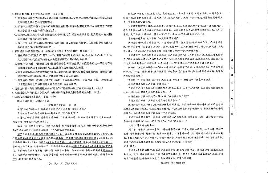 河南新乡2024-2025学年下学期高二语文试卷（期末考试）+答案第2页