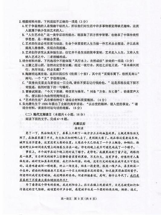 江苏省淮安市2024-2025学年高一上学期1月期末考试语文试卷第3页