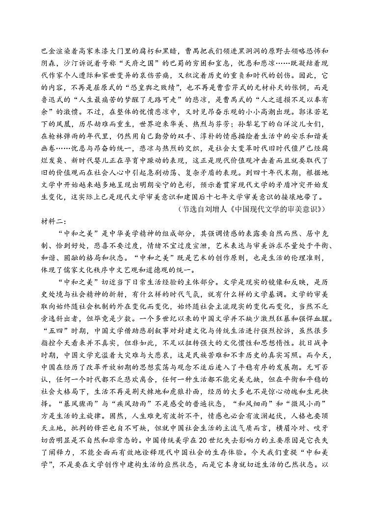 辽宁省沈阳市东北育才学校2024-2025学年高二下学期第二次月考语文试卷+答案第2页