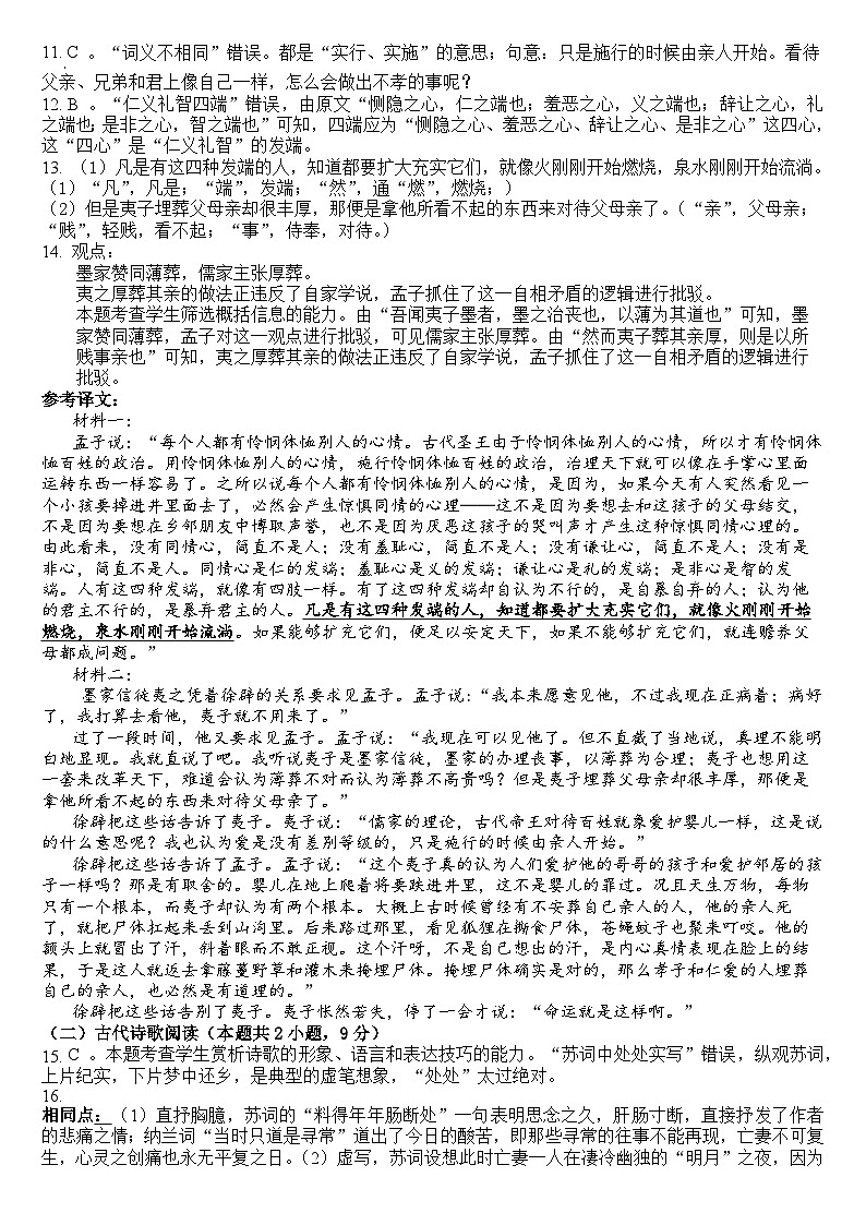 语文试卷 答案第2页