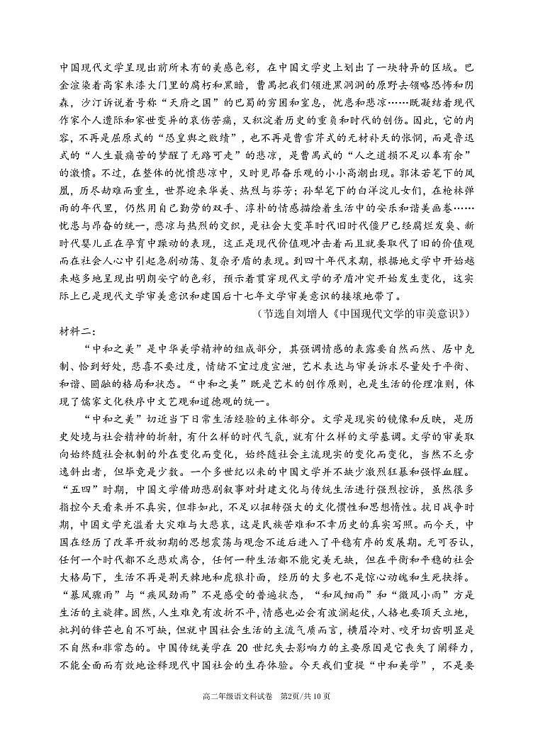 辽宁省沈阳市东北育才学校2024-2025学年高二下学期第二次月考语文试卷第2页