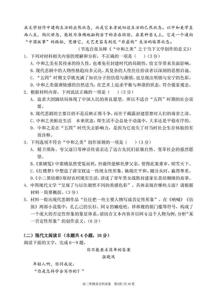 辽宁省沈阳市东北育才学校2024-2025学年高二下学期第二次月考语文试卷第3页
