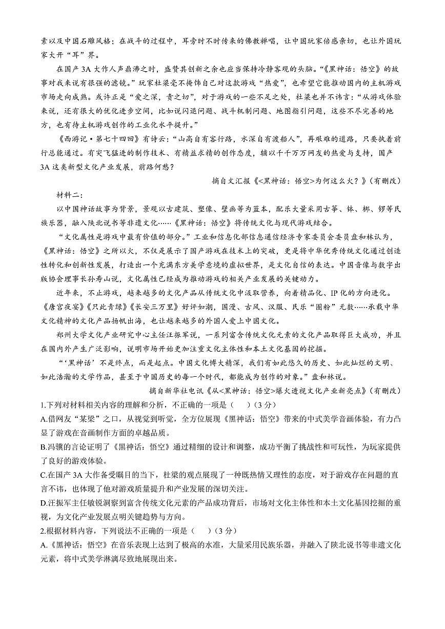 河北省邢台市第一中学2024-2025学年高二下学期3月月考语文试题（含答案）第2页