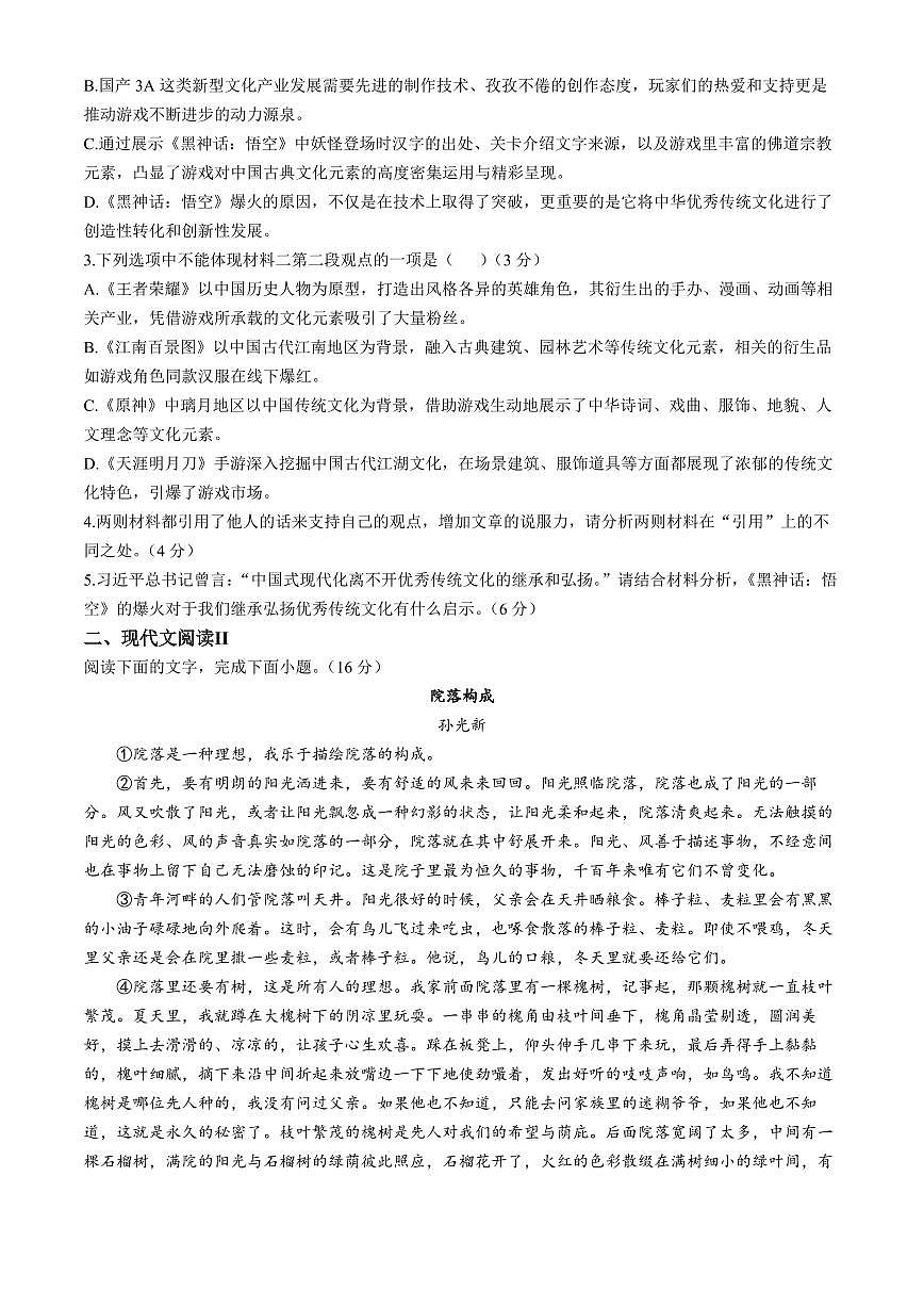 河北省邢台市第一中学2024-2025学年高二下学期3月月考语文试题（含答案）第3页