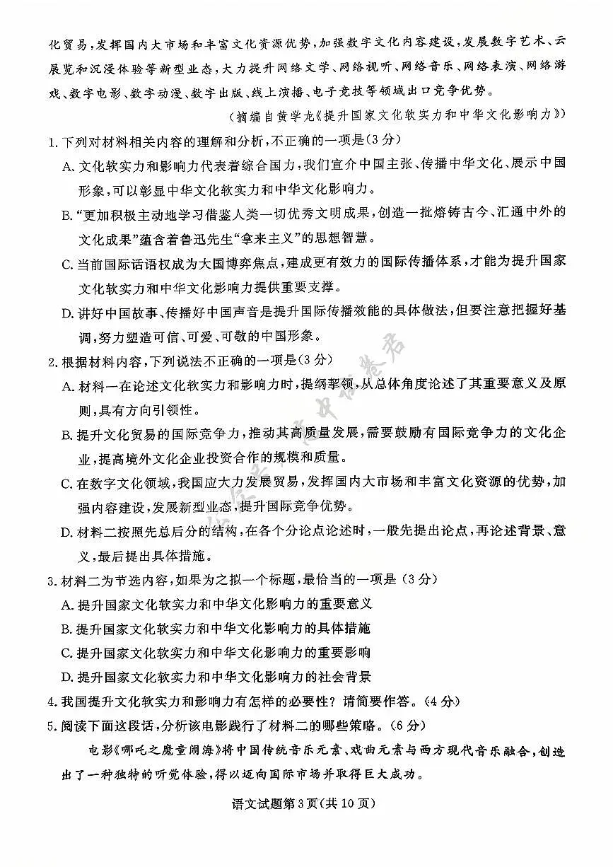 辽宁省名校联盟2026届高三上学期10月联考语文试题+答案第3页