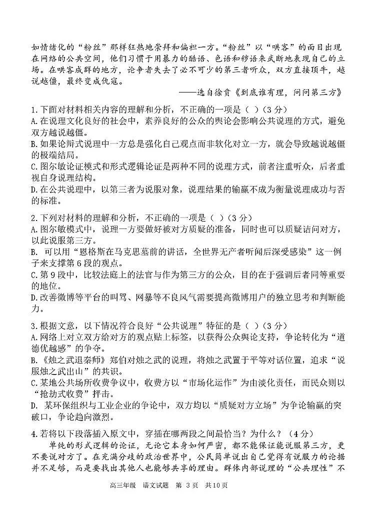 陕西省西安中学2026届高三上学期10月质量检测考试（一）语文第3页