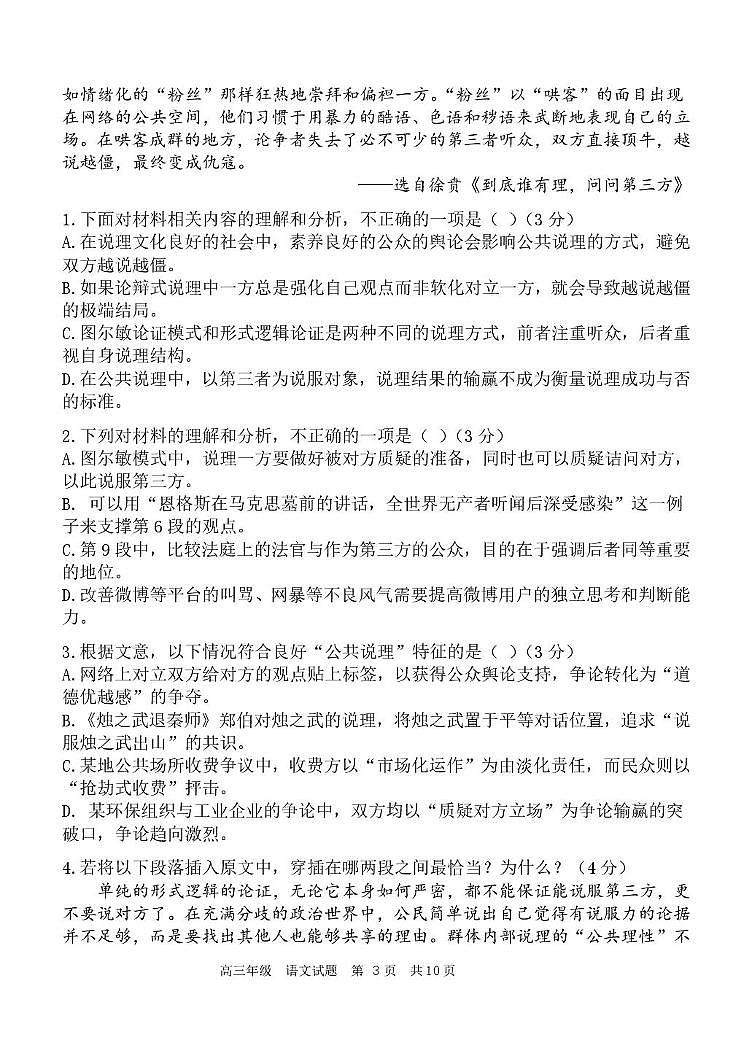 陕西省西安中学2026届高三上学期10月质量检测考试（一）语文第3页