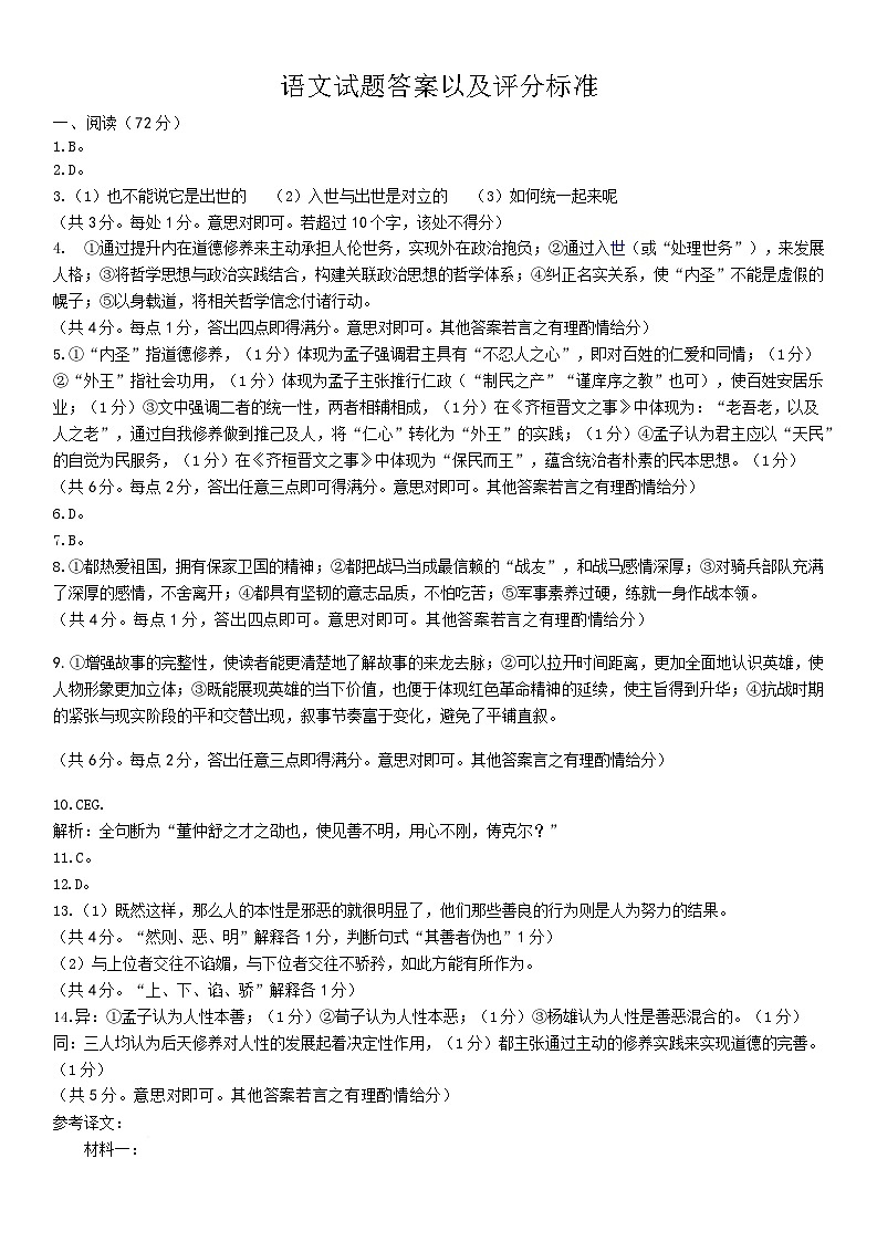 山东名校考试联盟——2025年10月高三语文答案第1页