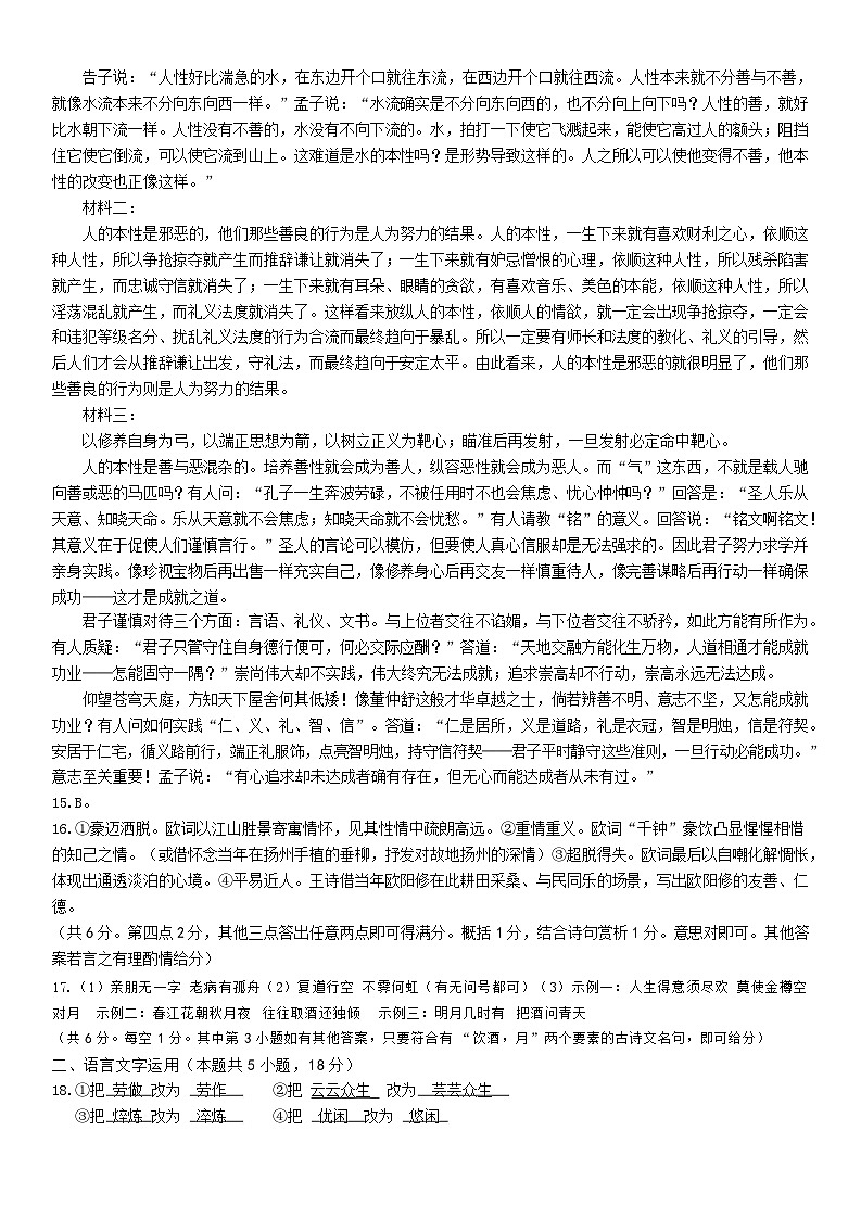 山东名校考试联盟——2025年10月高三语文答案第2页