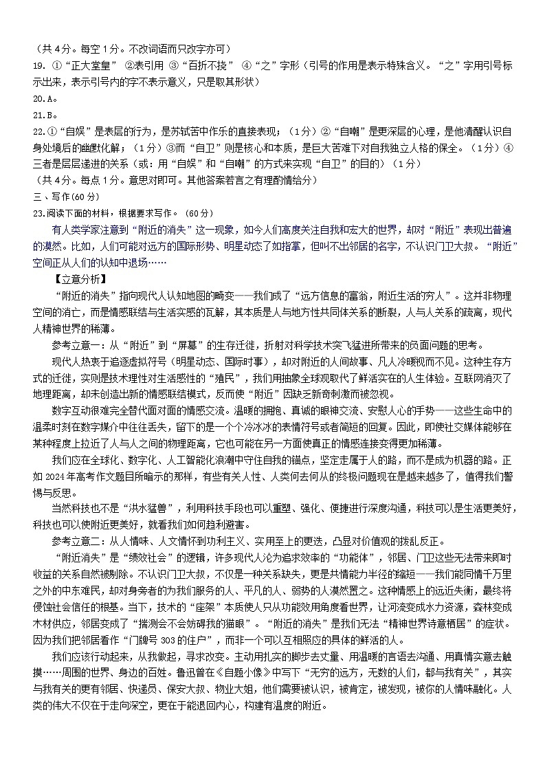 山东名校考试联盟——2025年10月高三语文答案第3页