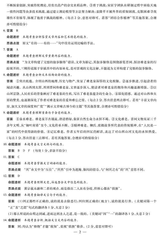语文山东高三年级十月份阶段性检测答案第2页