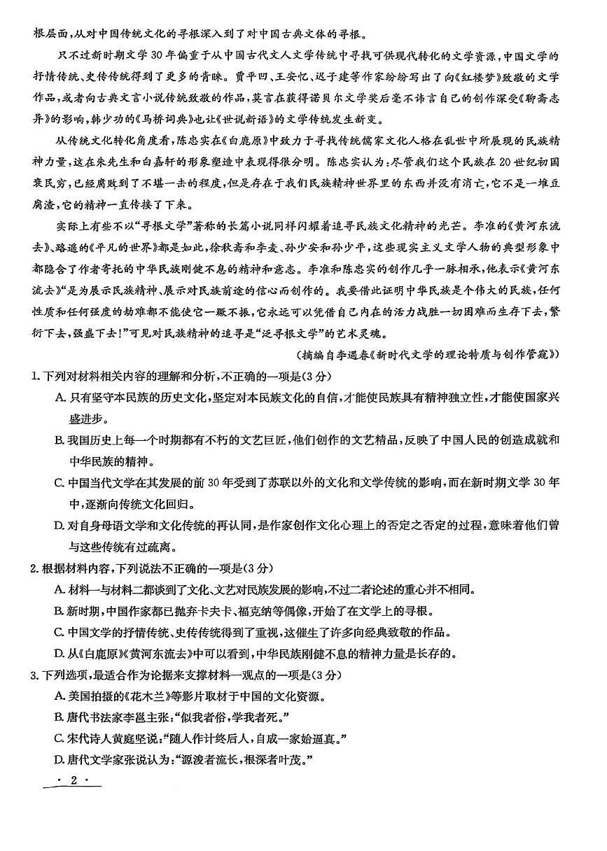 甘肃省白银市实验中学2024-2025学年高二下学期期末考试模拟语文试卷（含答案）第2页