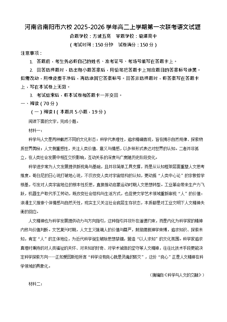 河南省南阳市六校2025-2026学年高二上学期10月月考语文试卷第1页