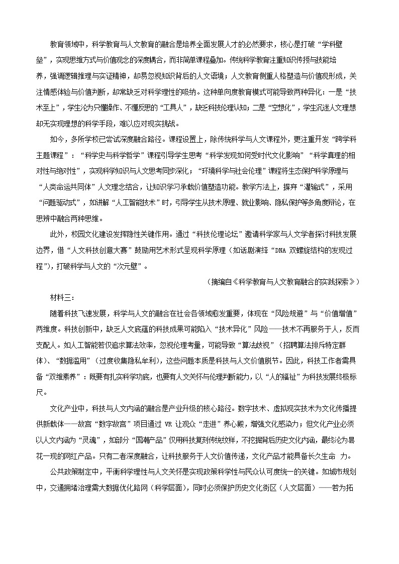 河南省南阳市六校2025-2026学年高二上学期10月月考语文试卷第2页