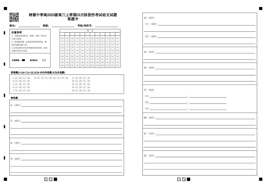 高三语文答题卡第1页