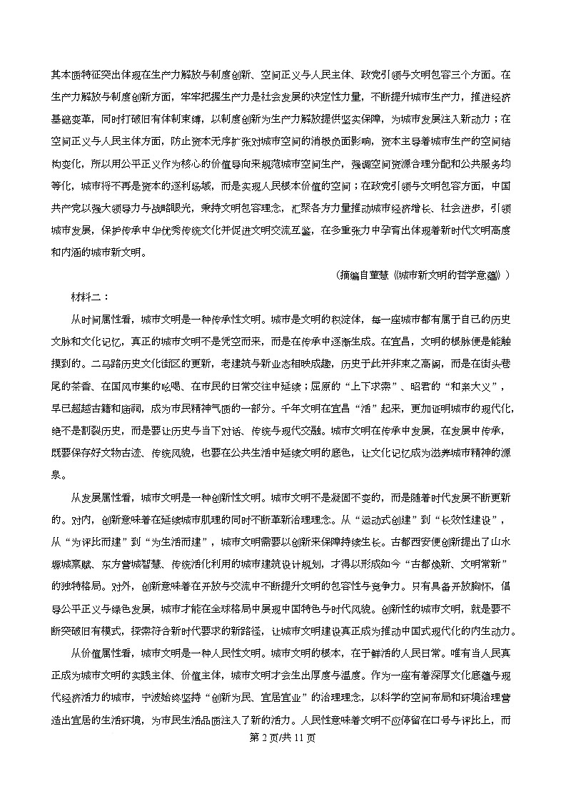 湖北省新八校协作体2025-2026学年高三10月月考语文试题  Word版无答案第2页