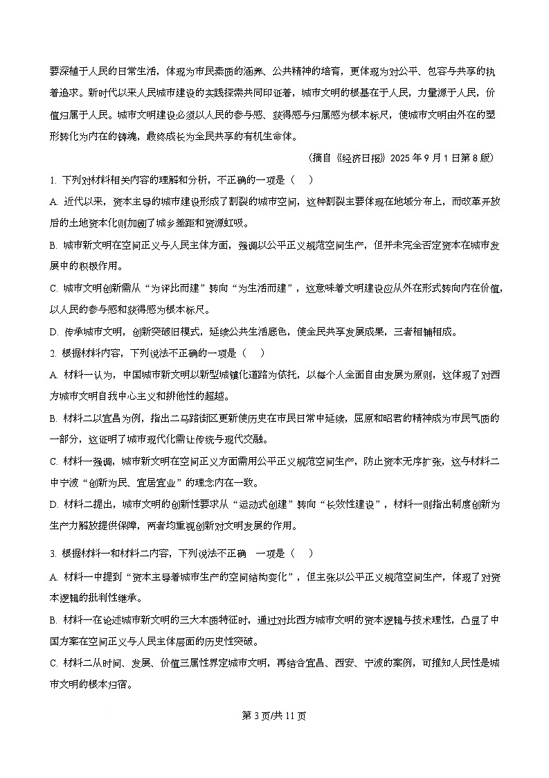 湖北省新八校协作体2025-2026学年高三10月月考语文试题  Word版无答案第3页