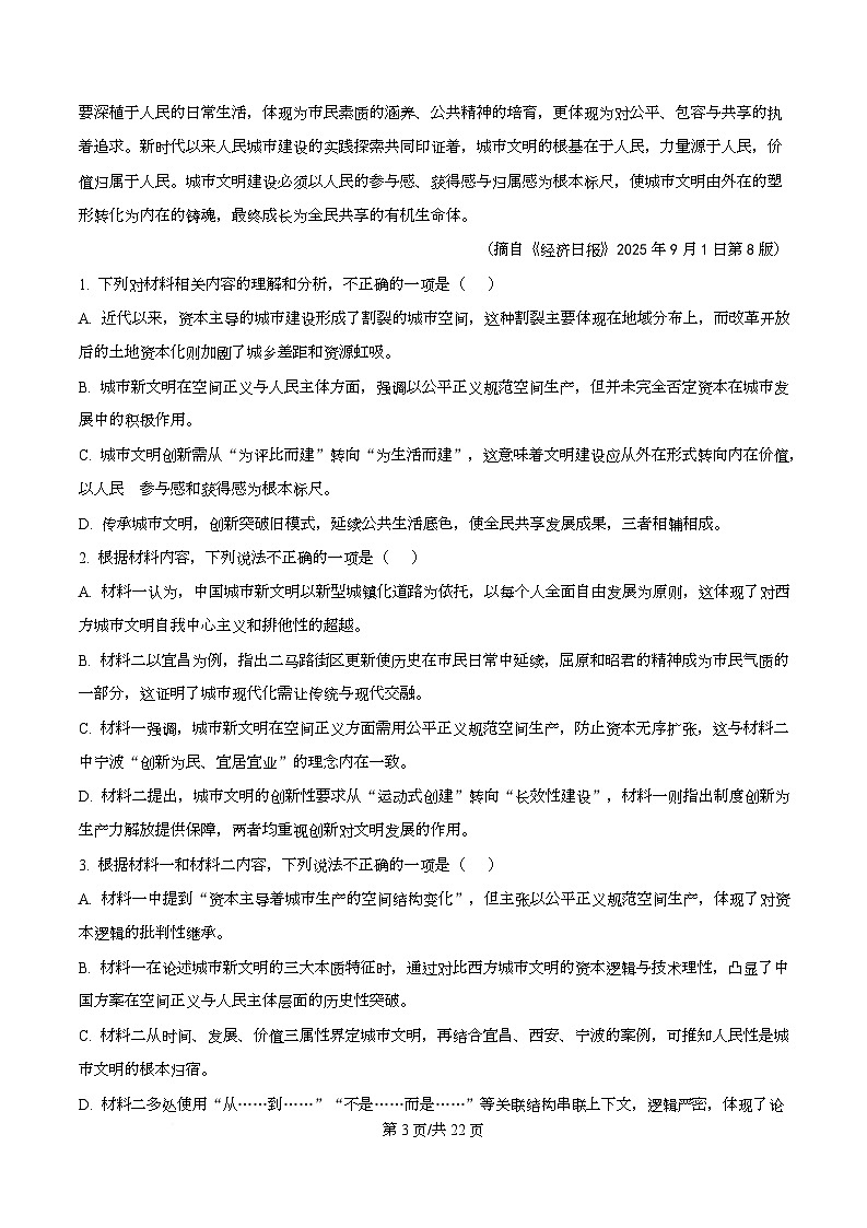 湖北省新八校协作体2025-2026学年高三10月月考语文试题  Word版含解析第3页