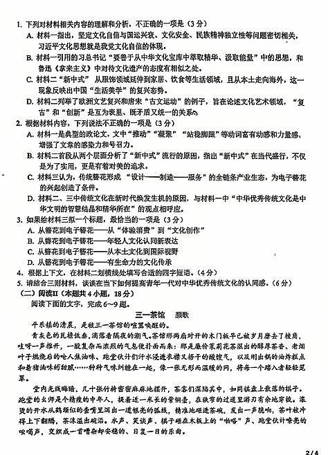 语文-吉林省东北师大附中2026届高三10月第一次摸底考试题及答案第3页