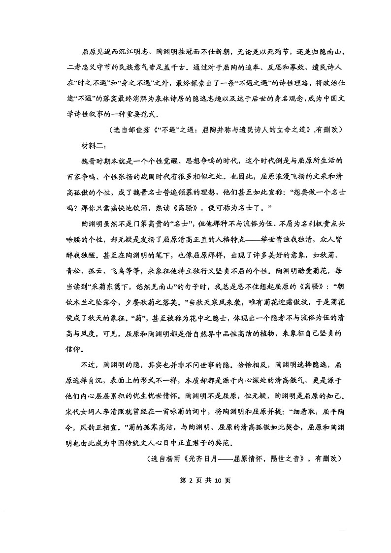 2025届山东省实验中学高三下学期第五次诊断3月一模-语文试题（含答案）第2页