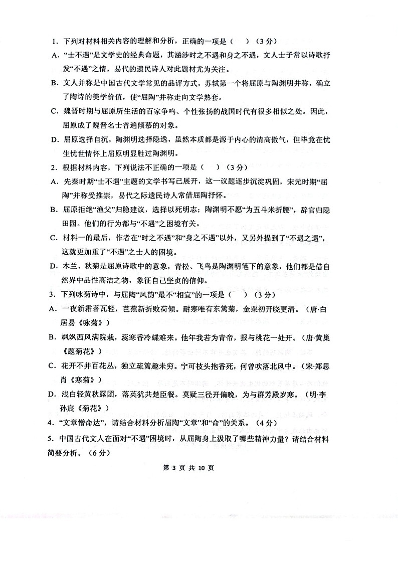 2025届山东省实验中学高三下学期第五次诊断3月一模-语文试题（含答案）第3页