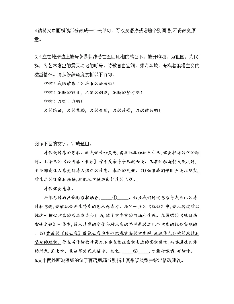 2025-2026高中语文统编版必修上册第一单元 2.1《立在地球边上放号》同步练习(及答案)第2页