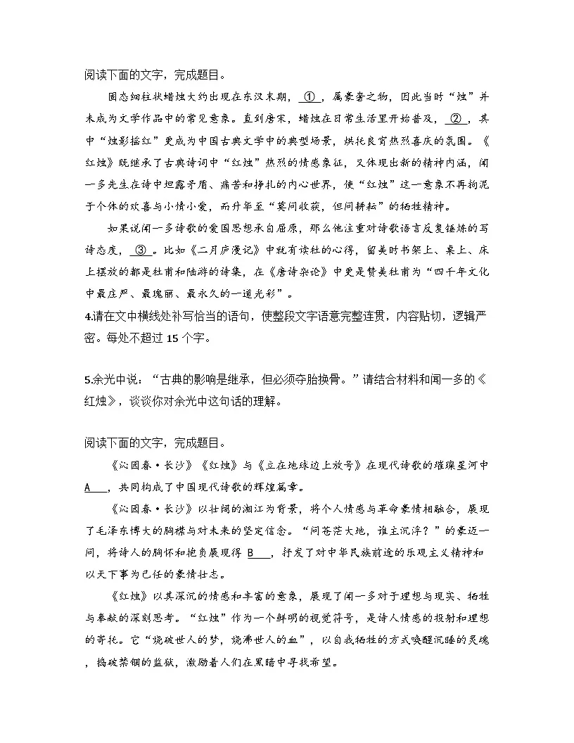 2025-2026高中语文统编版必修上册第一单元 2.2《红烛》同步练习（及答案）第2页