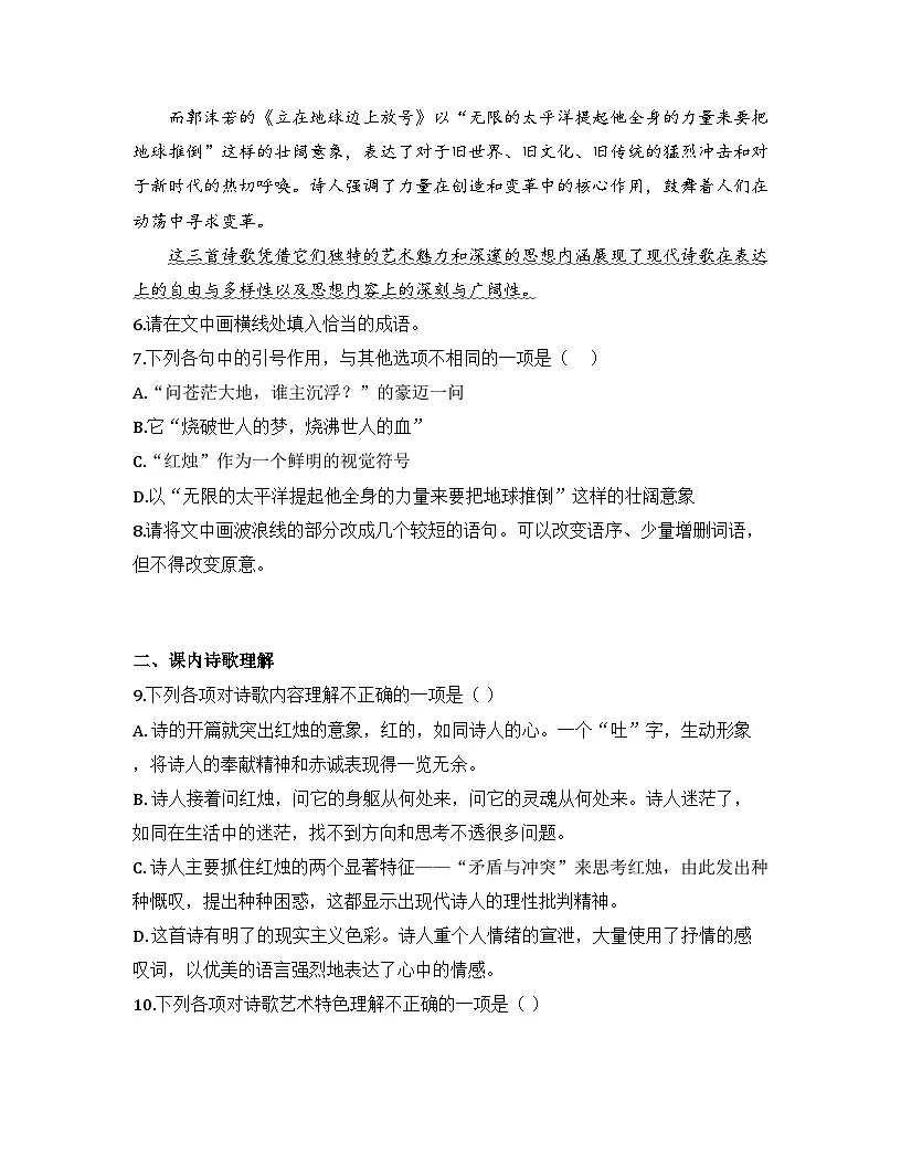 2025-2026高中语文统编版必修上册第一单元 2.2《红烛》同步练习（及答案）第3页