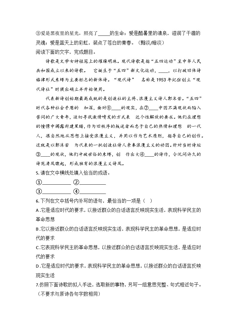 2025-2026高中语文统编版必修上册第一单元  2.3《峨日朵雪峰之侧》同步练习(及答案)第2页