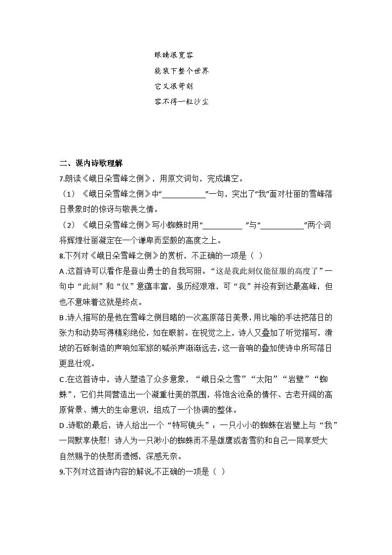 2025-2026高中语文统编版必修上册第一单元  2.3《峨日朵雪峰之侧》同步练习(及答案)第3页