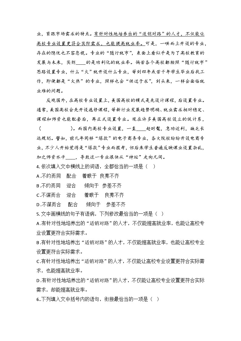 2025-2026高中语文统编版必修上册第一单元 2.4《致云雀》同步练习(及答案)第2页