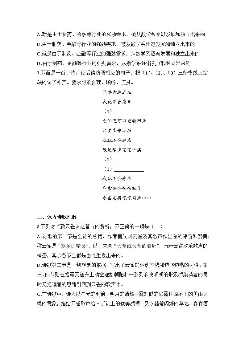 2025-2026高中语文统编版必修上册第一单元 2.4《致云雀》同步练习(及答案)第3页