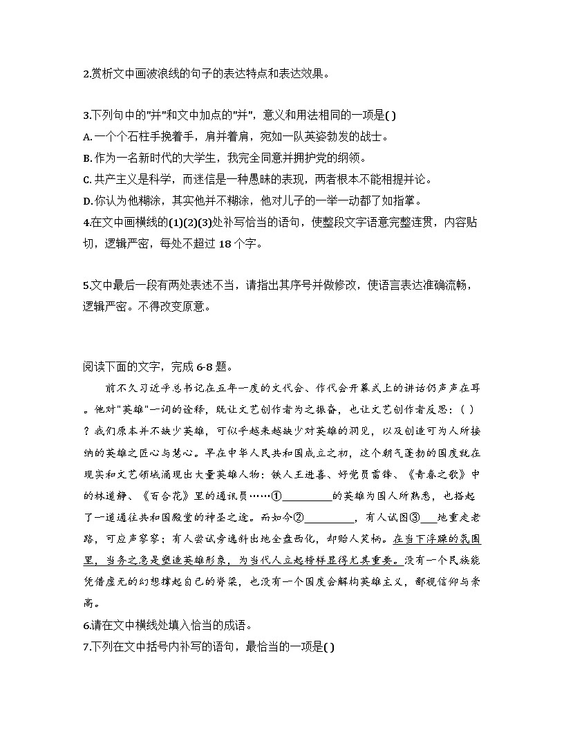 2025-2026高中语文统编版必修上册第一单元 3.1《百合花》同步练习(及答案)第2页