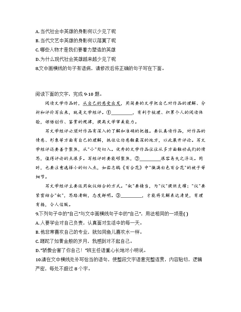 2025-2026高中语文统编版必修上册第一单元 3.1《百合花》同步练习(及答案)第3页