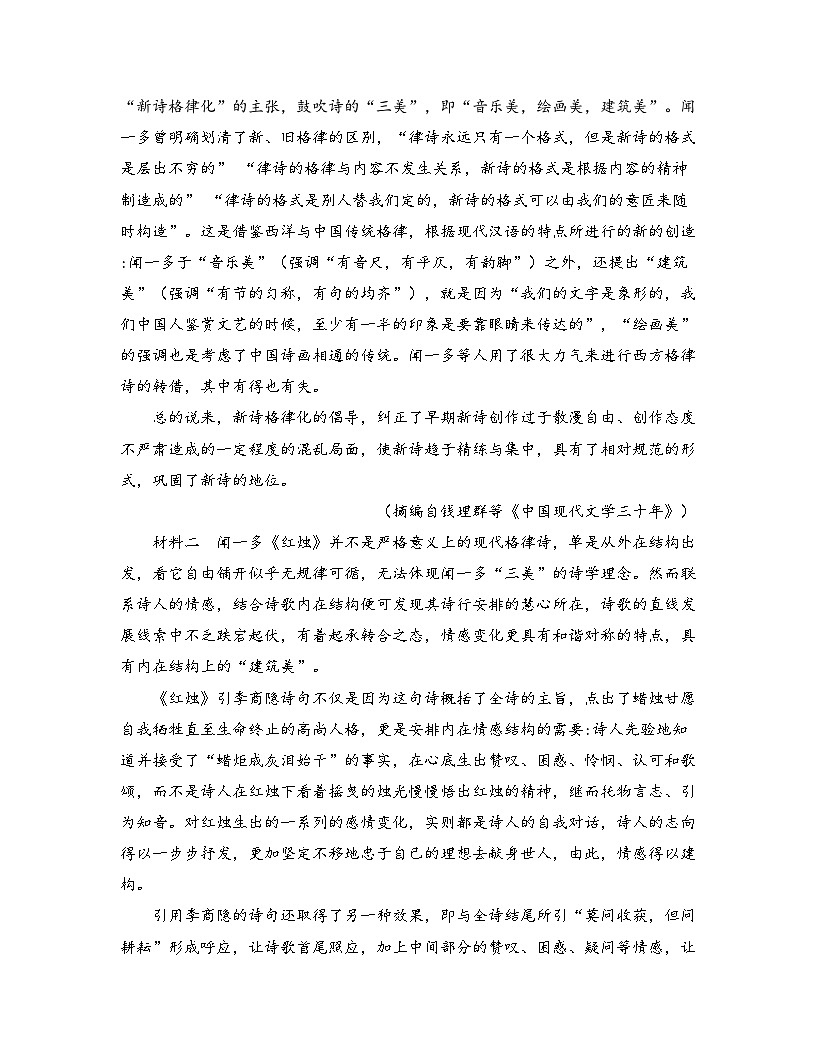 2025-2026高中语文统编版必修上册第一单元综合检测试卷（及答案）第2页