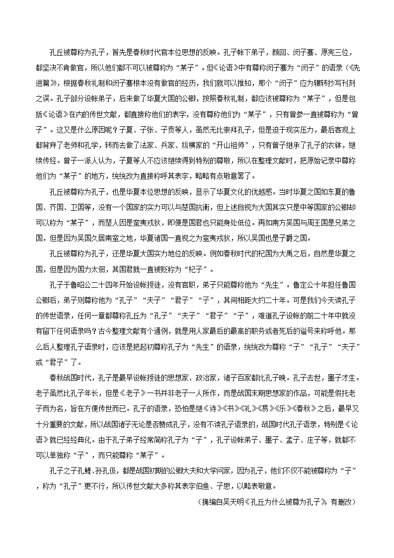 湖北省咸宁市部分重点中学2025-2026学年高二9月联考语文试题  Word版无答案第3页