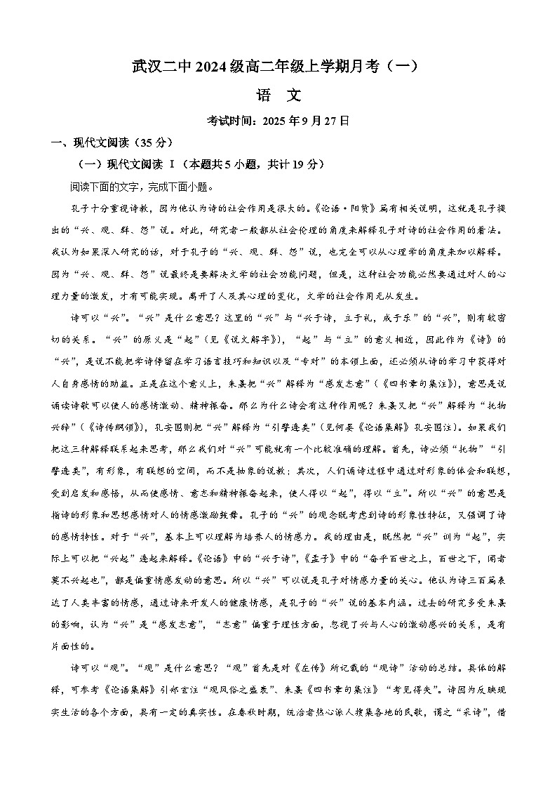 湖北省武汉市二中2025-2026学年高二上学期阶段检测语文试题 Word版含解析第1页