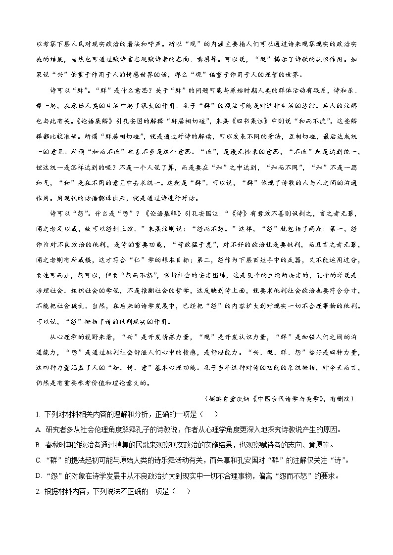 湖北省武汉市二中2025-2026学年高二上学期阶段检测语文试题 Word版含解析第2页