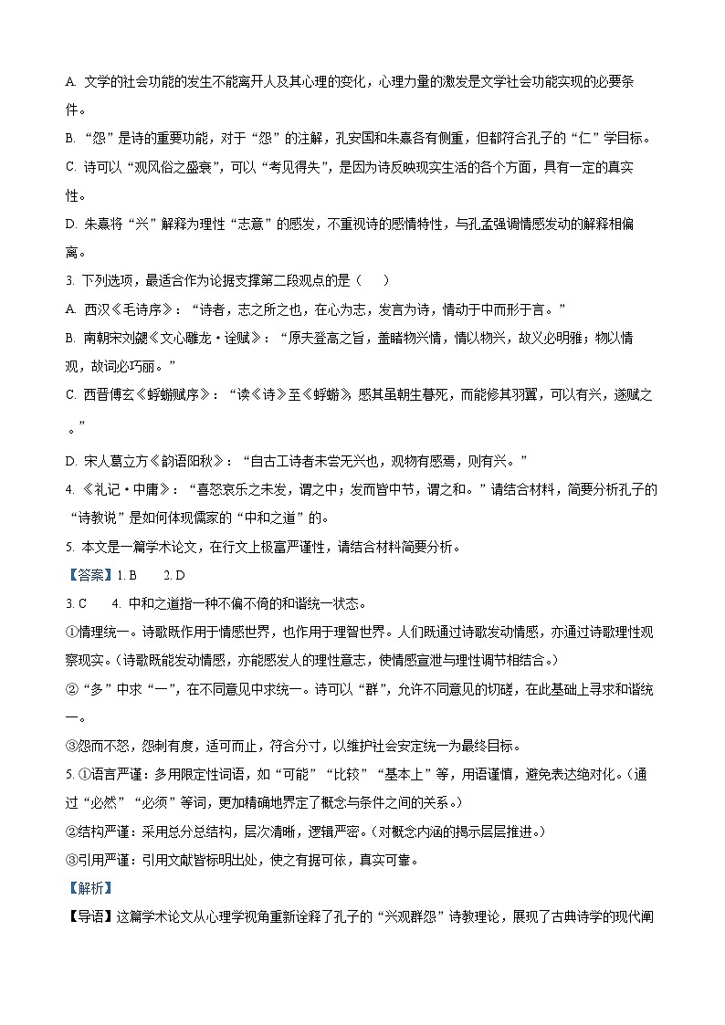 湖北省武汉市二中2025-2026学年高二上学期阶段检测语文试题 Word版含解析第3页