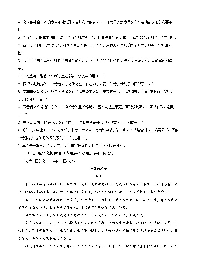 湖北省武汉市二中2025-2026学年高二上学期阶段检测语文试题 Word版无答案第3页