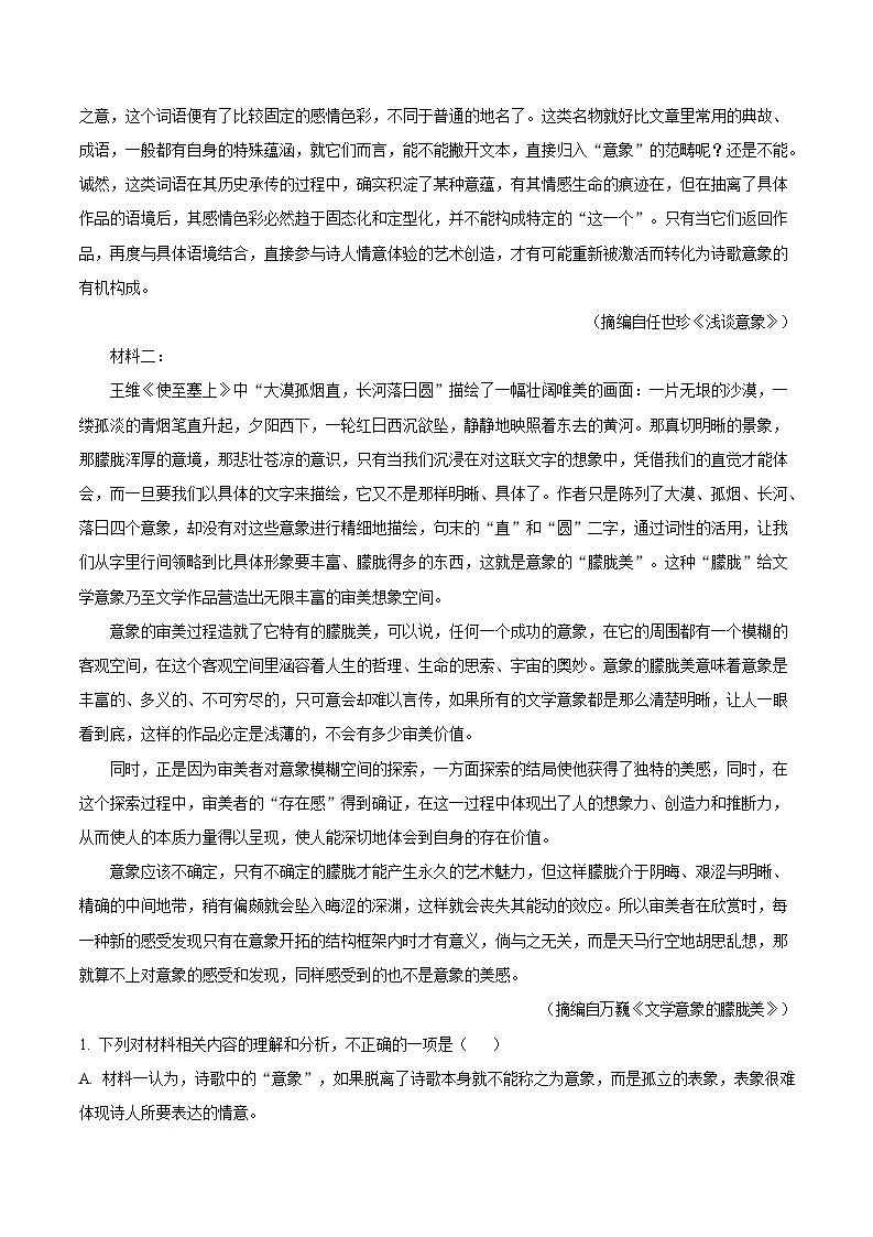 湖北省十堰市郧阳中学2025-2026学年高一9月月考语文试题  Word版含解析第3页