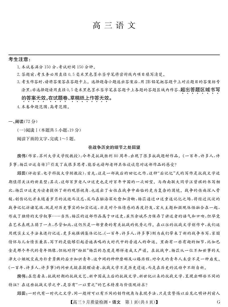 语文-10月10日质量检测（G）第1页