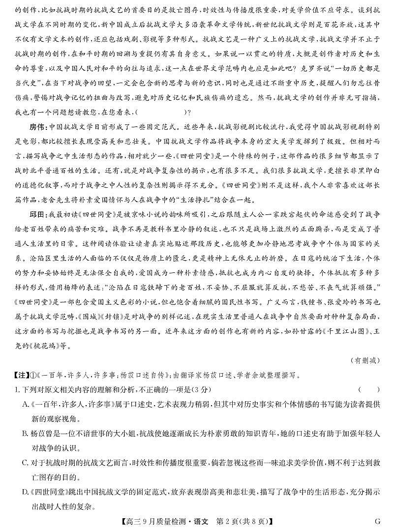 语文-10月10日质量检测（G）第2页