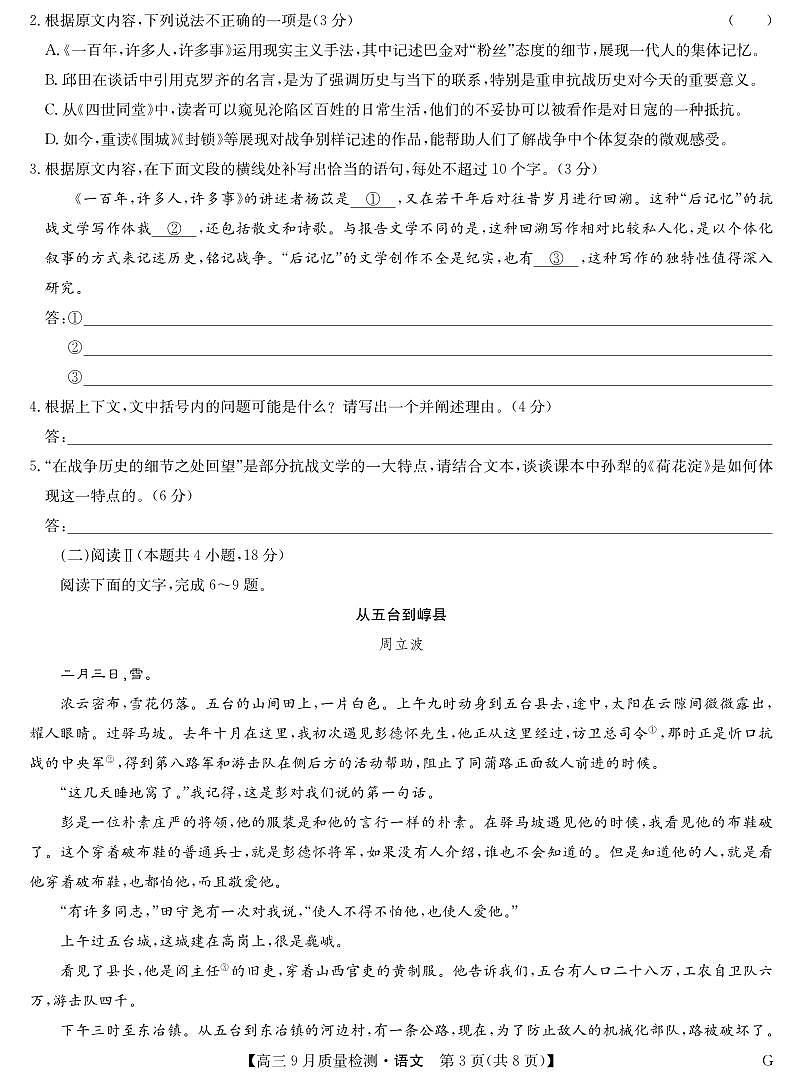 语文-10月10日质量检测（G）第3页