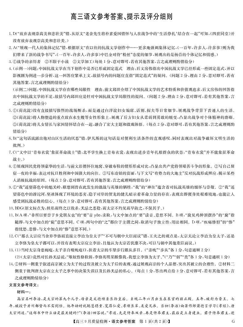 语文答案-10月10日质量检测（G）第1页