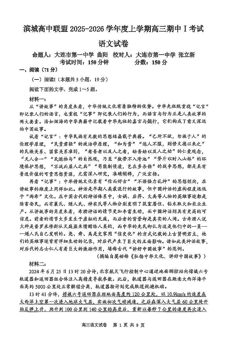 2025年滨城高三上学期10月语文试题及答案第1页